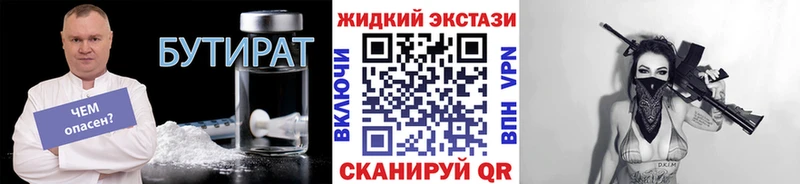 Бутират жидкий экстази  цена наркотик  Печора 