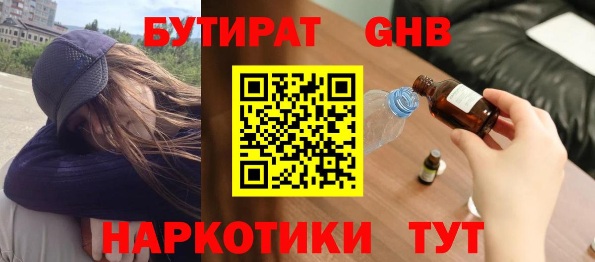 Печора  БУТИРАТ 99%  БУТИРАТ  Вход с VPN 