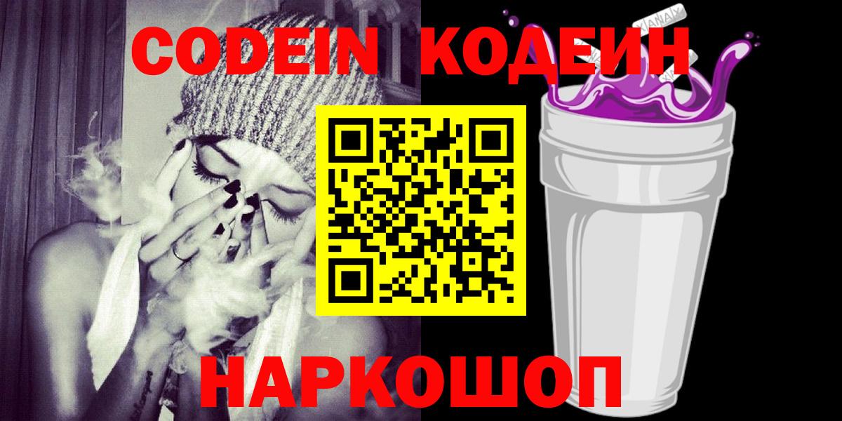 Кодеин Purple Drank  Вход с VPN  Codein Purple Drank  Печора 