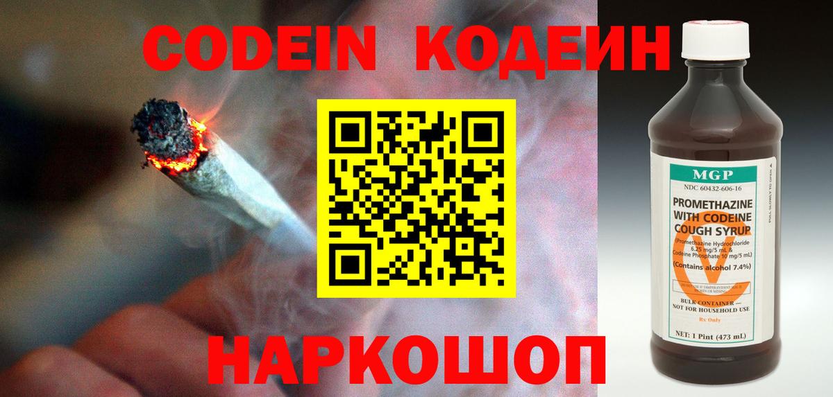 Codein Purple Drank Печора