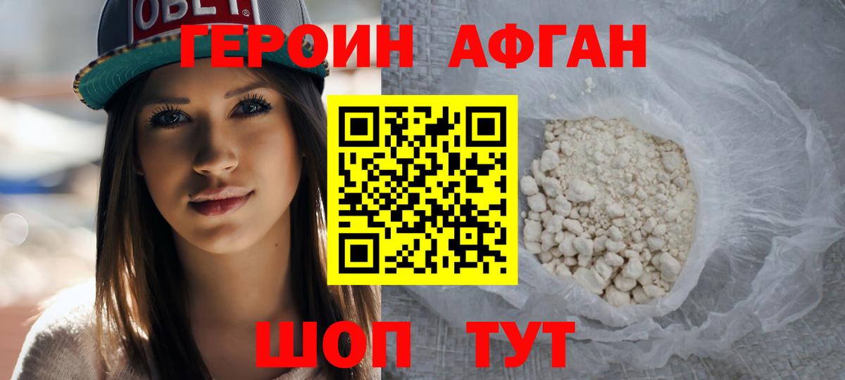 ГЕРОИН афганец  Вход с VPN  Печора 